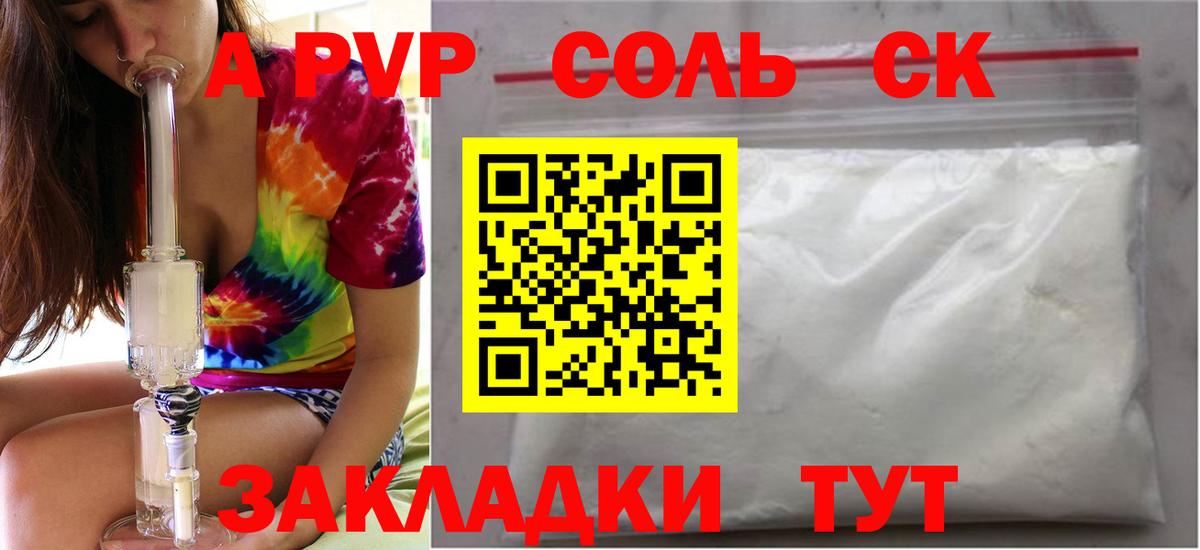 Советская Гавань  A PVP  Вход с VPN  Альфа ПВП Соль  A PVP кристаллы 