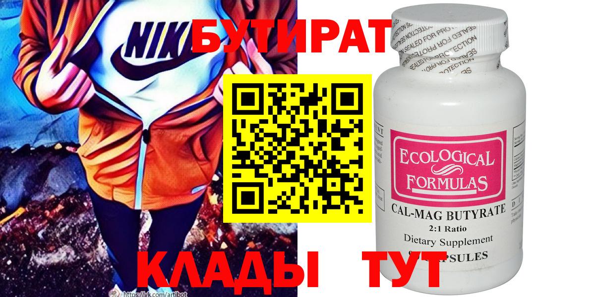 Бутират оксана Советская Гавань