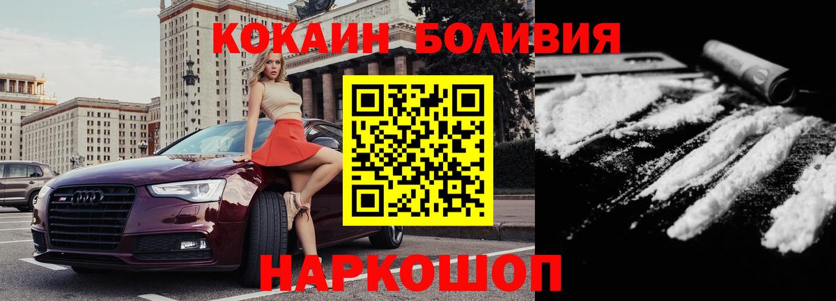 Советская Гавань  КОКАИН FishScale  COCAIN  Кокаин 98%  Вход с VPN 