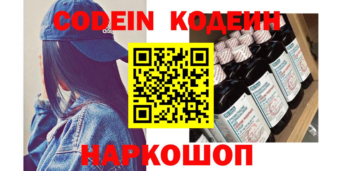 Кодеиновый сироп Lean напиток Lean (лин)  Вход с VPN  Кодеиновый сироп Lean напиток Lean (лин)  Советская Гавань 