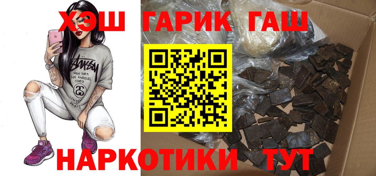 ГАШ хэш Советская Гавань