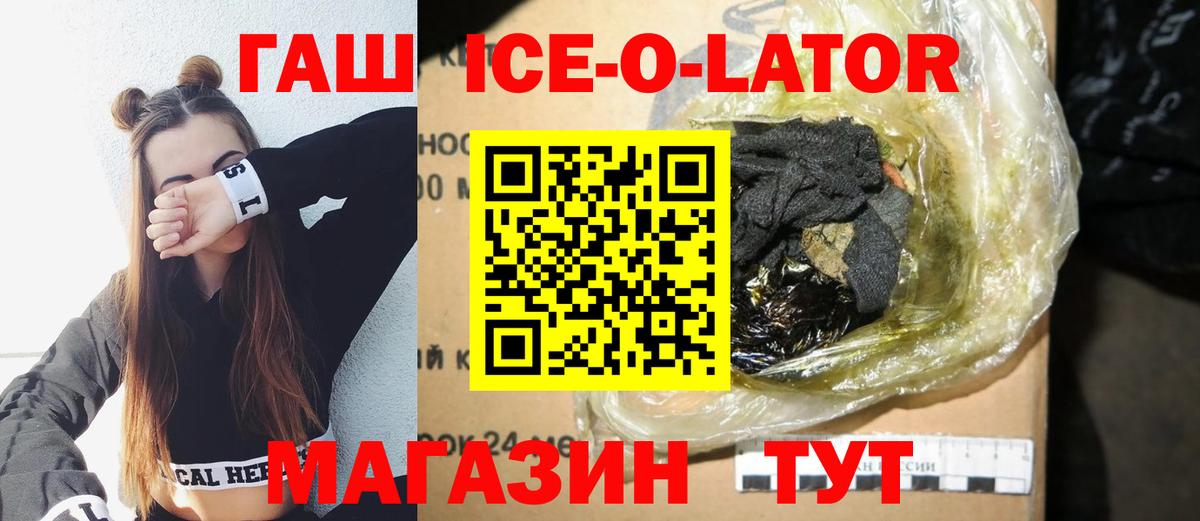 Гашиш Premium  ГАШ ice o lator  Вход с VPN  Советская Гавань 