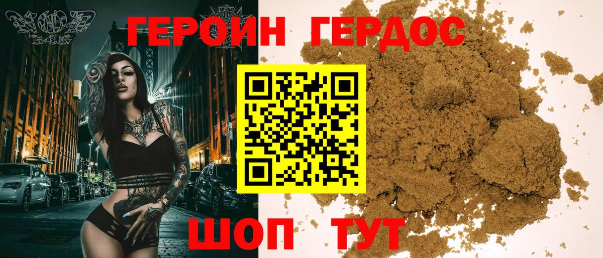 ГЕРОИН афганец Советская Гавань
