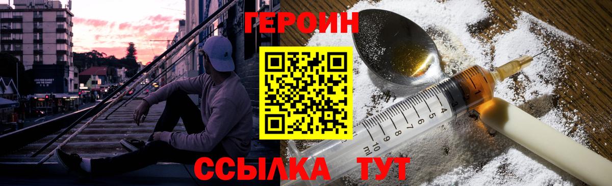 Героин Heroin  Вход с VPN  Советская Гавань 