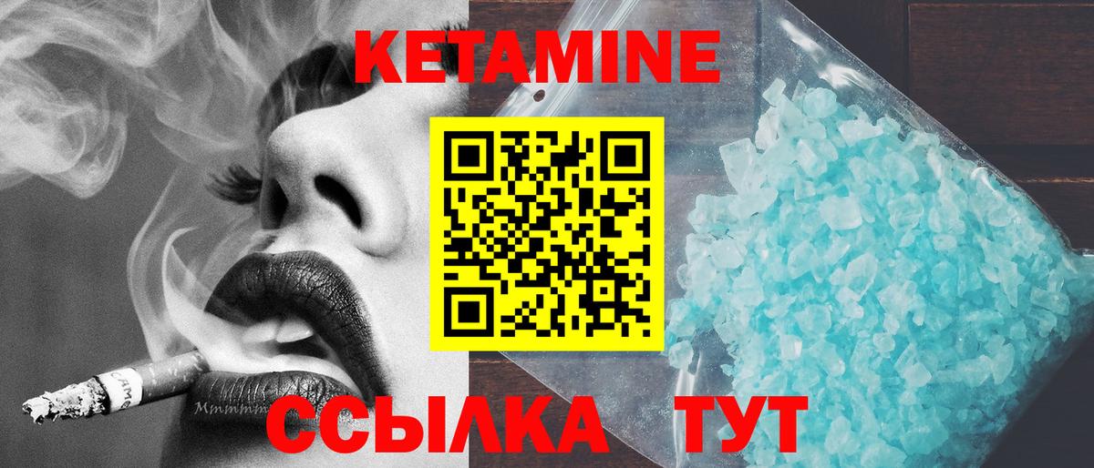 КЕТАМИН ketamine  Вход с VPN  Советская Гавань 
