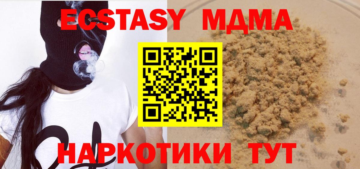 МДМА Molly  МДМА  Советская Гавань  МДМА crystal  Вход с VPN 