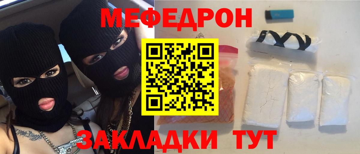 Меф мяу мяу  Советская Гавань