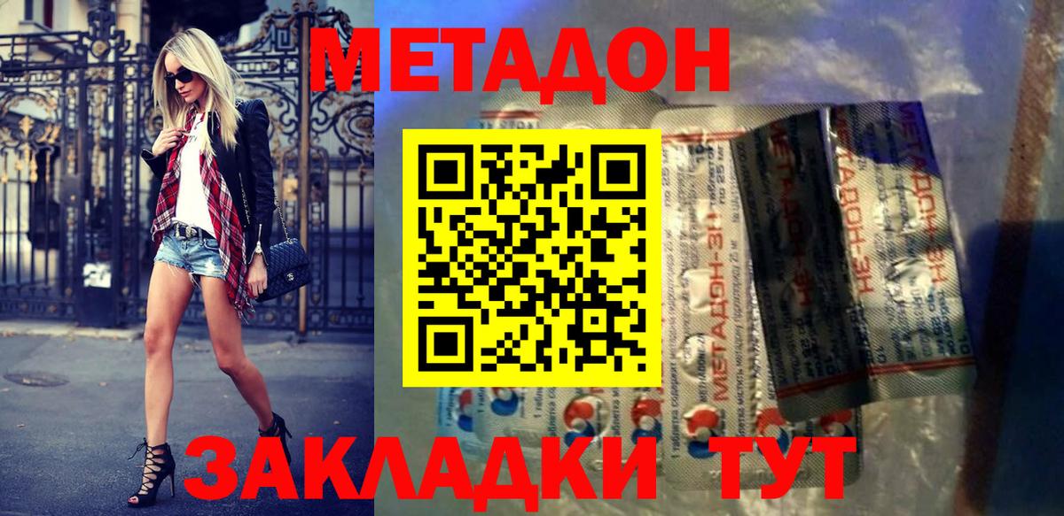 Советская Гавань  МЕТАДОН methadone  Вход с VPN 