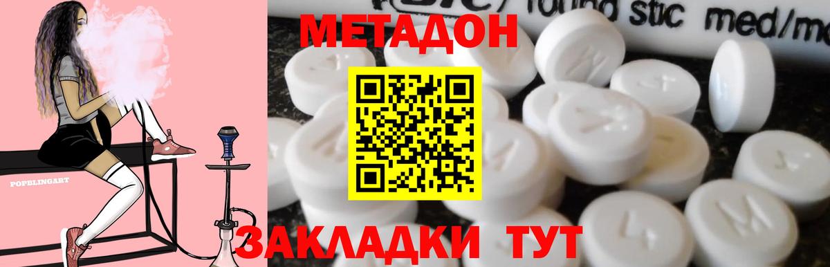 Метадон белоснежный Советская Гавань