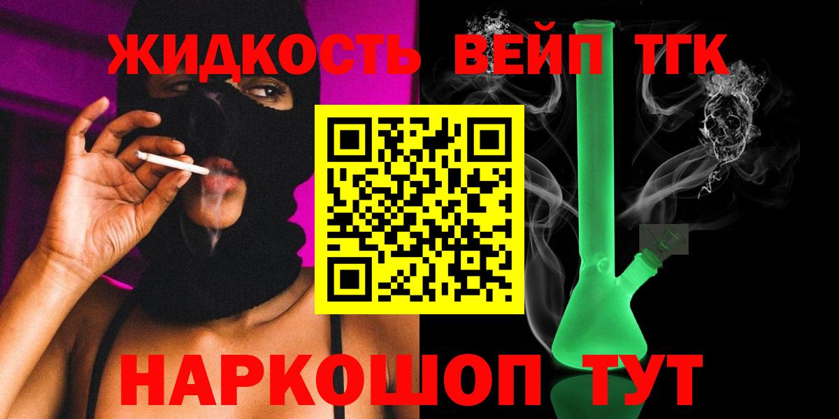 ТГК вейп с тгк Советская Гавань